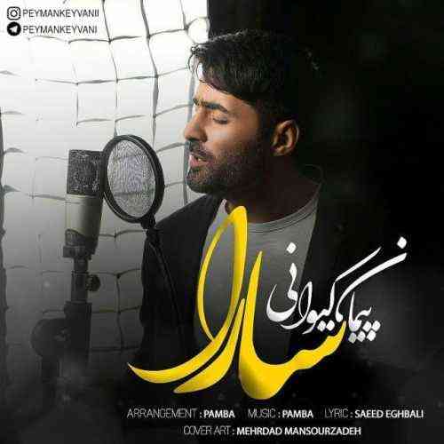 دانلود آهنگ سارا پیمان کیوانی